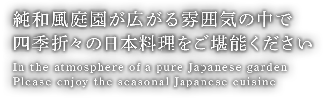 日本料理 翁 本家